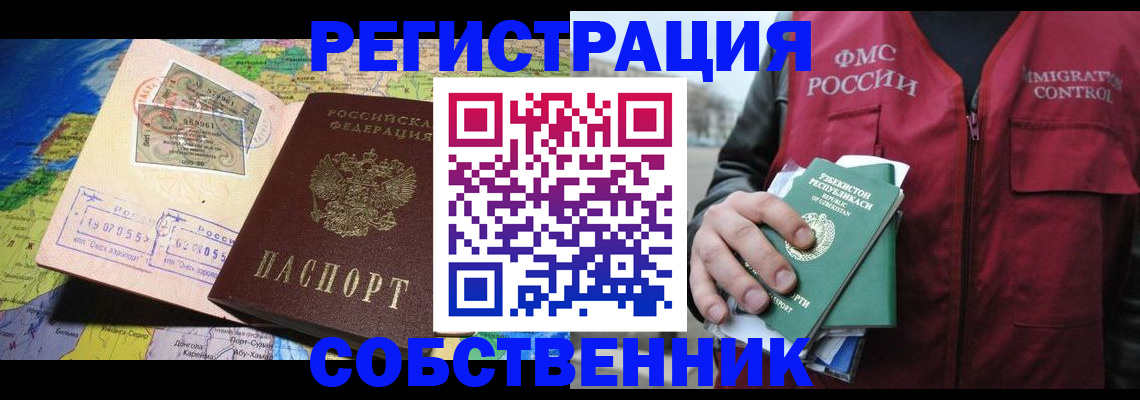 прописка для работы в Томской области